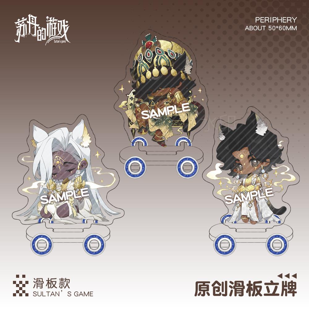 【喵】苏丹的游戏滑蜗板立桌面摆尔阿图牌苏丹伊曼周边