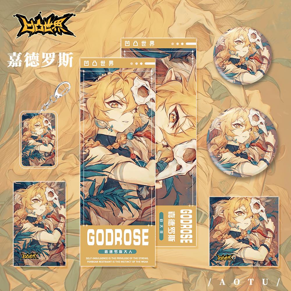 动边漫游戏周嘉德罗斯匙扣吧唧明信片镭射钥票礼品组合