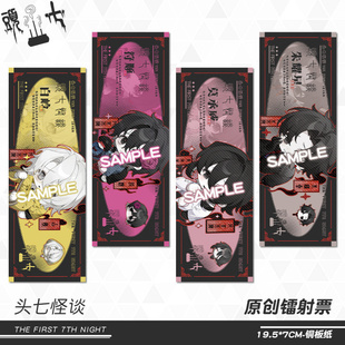 头七怪谈镭射票白岭佴和离雨婷莫承威朱耀星子车刘箐橙 蜗喵