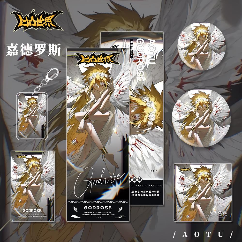 动漫戏周游边嘉罗斯钥匙德扣吧唧明信片镭射票系列收藏