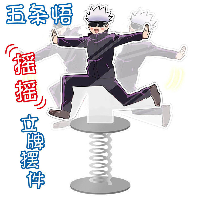 二次元动漫咒术回战立牌搞笑五条