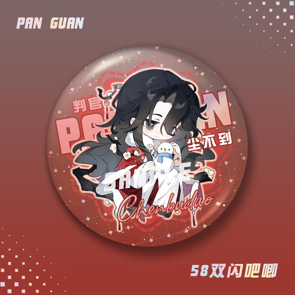 【蜗喵】判官58mm双闪吧唧徽章尘不到闻时小说周边