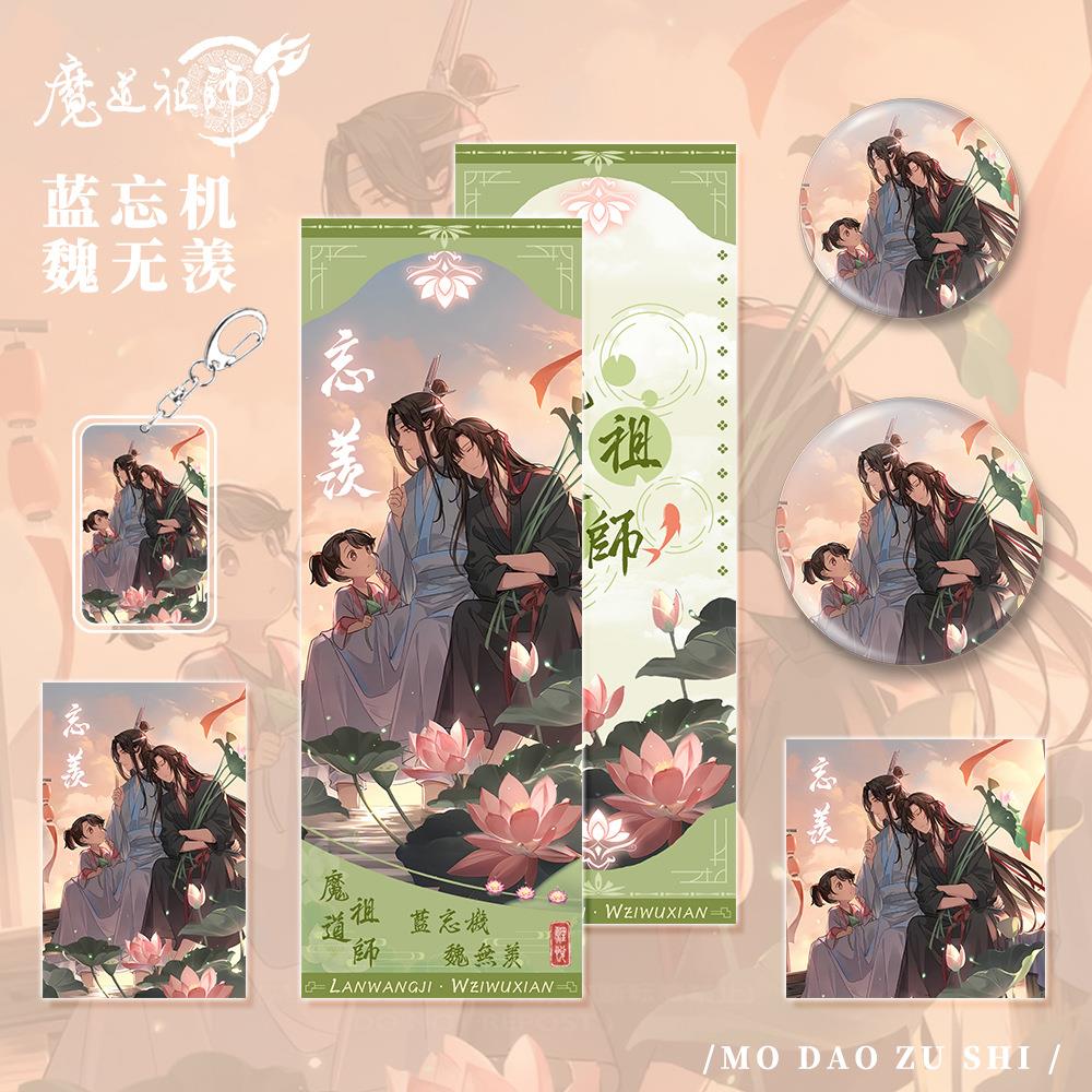 魔道祖师周边忘信机&魏无羡人物钥匙扣吧唧明片镭射票小卡蓝套装