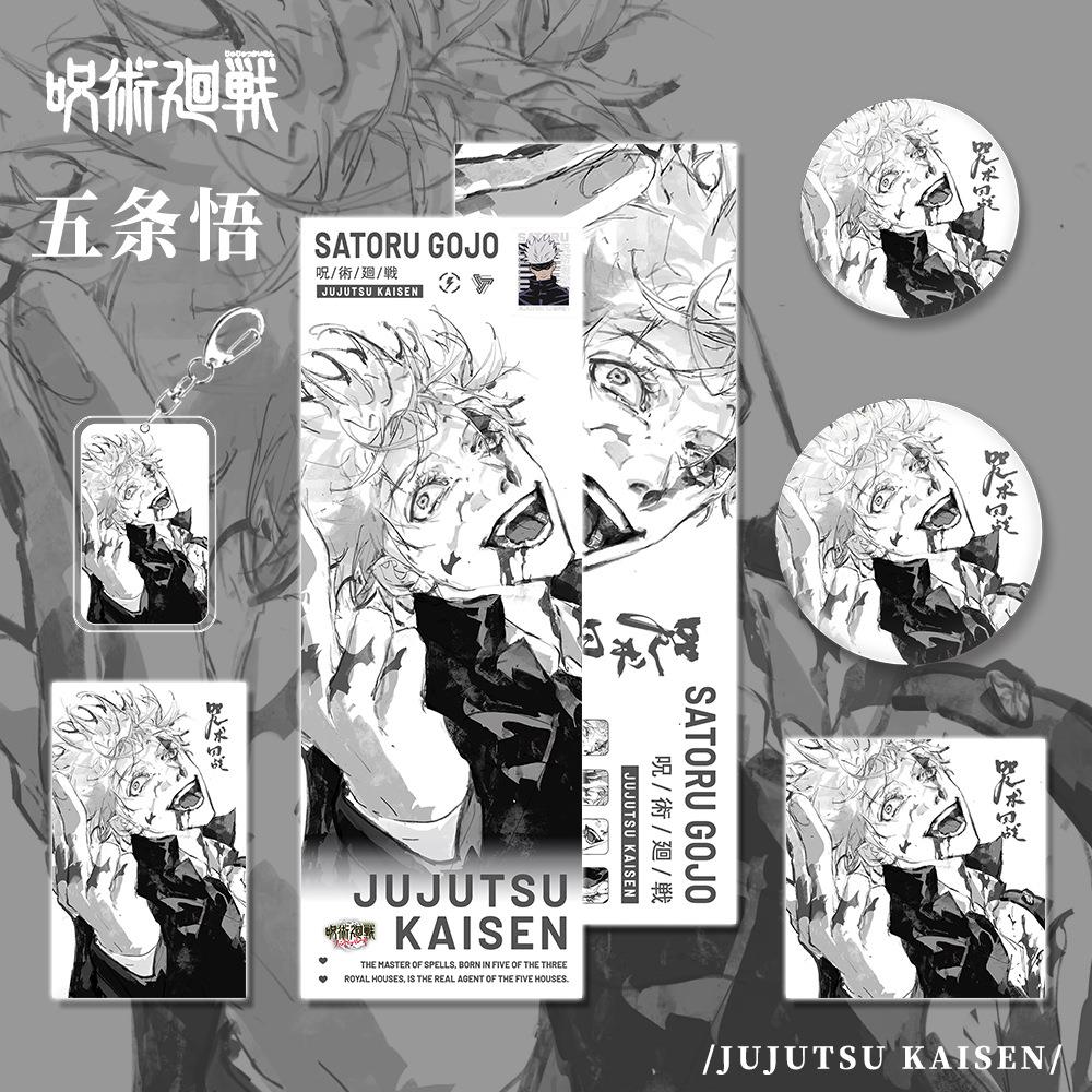 漫画咒术回战周边五条悟人物钥匙双扣闪吧唧小卡镭票明信射片收藏