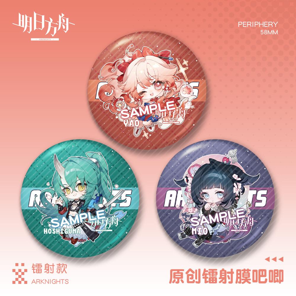 【蜗喵】明日方舟镭射吧唧徽章斩业星熊遥澪周边