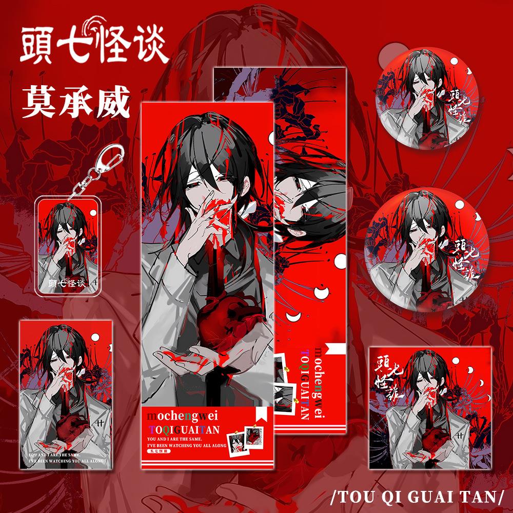 頭七怪谈游戏匙周边莫承威角色吧唧镭射票钥扣小卡明信品片礼收藏