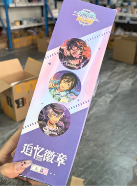 正版偶像梦幻祭es追忆徽章AB徽章盲盒正版徽章礼濑真宵朔间零