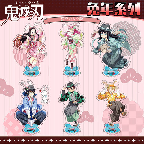 瑰咩兔年系列大立牌无一郎伊之助