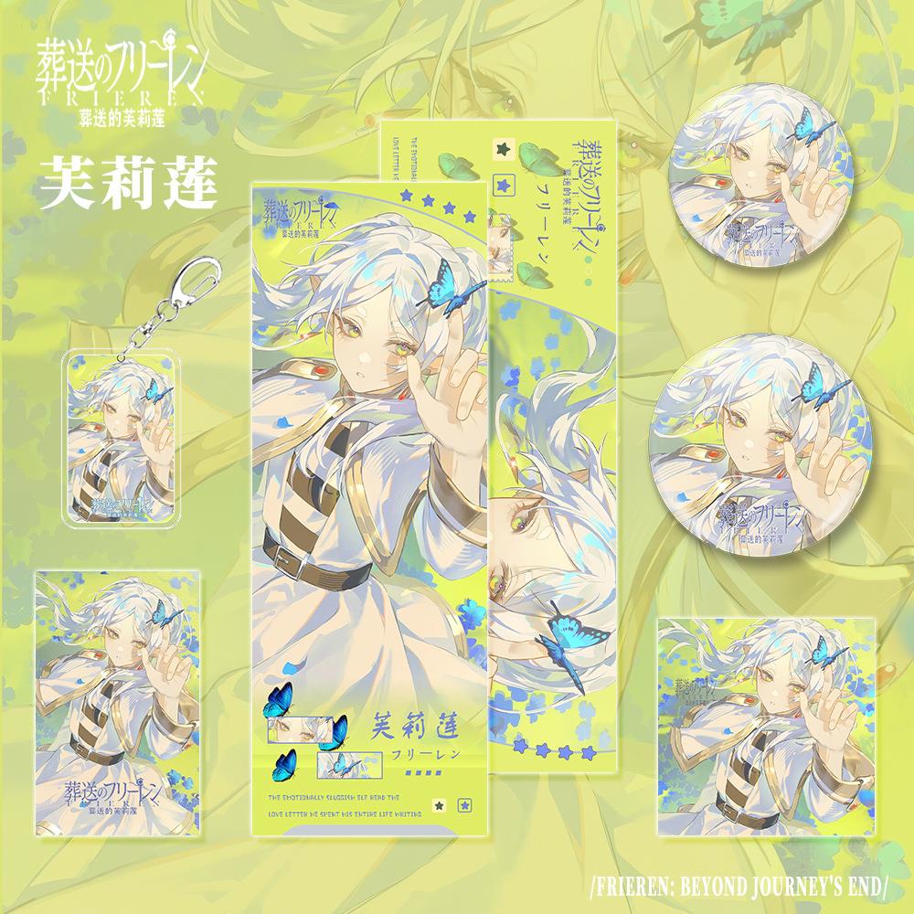 葬送的芙莉莲漫画莉莲人物周边钥匙扣吧唧镭射小卡明信票芙礼品