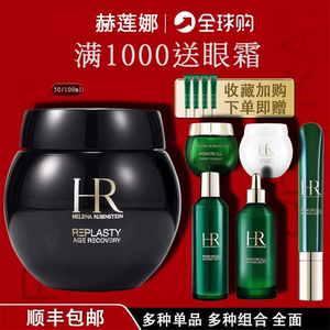赫莲娜白黑绷带面霜绿宝瓶精华三件套新肌水小针管眼霜套装50ml