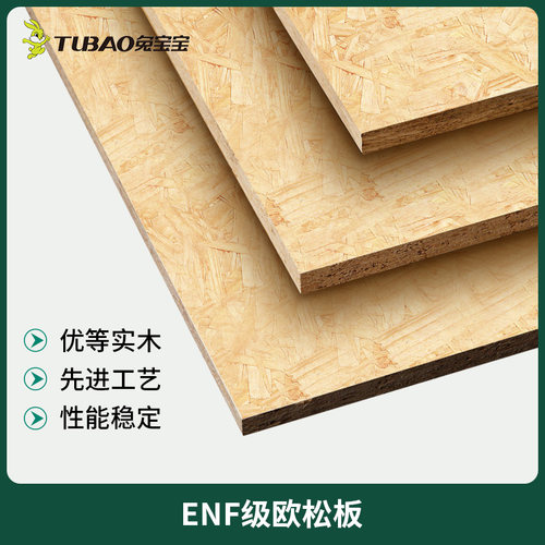 兔宝宝板材顺芯osb12细木工板