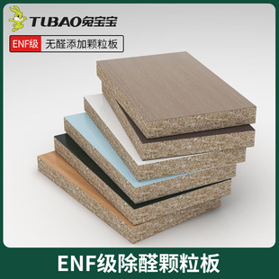 兔宝宝免漆颗粒板材防水防潮18mm白色生态板ENF级