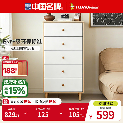 兔宝宝家居客厅靠墙沙发五斗柜卧室储物柜子收纳置物斗橱抽屉边柜
