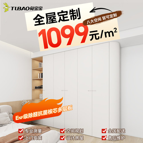 兔宝宝全屋定制衣柜桉芯多层板除醛抗菌一门到顶柜卧室衣帽间定做