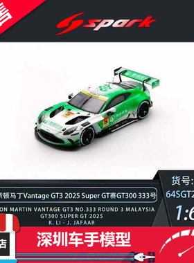 预售 Spark 1:64 阿斯顿马丁 Vantage GT3 GT300 333号赛车 合金