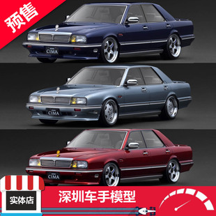 IG3905 Y31 树脂 CEDRICCIMA 3901日产NISSAN 预售 3902