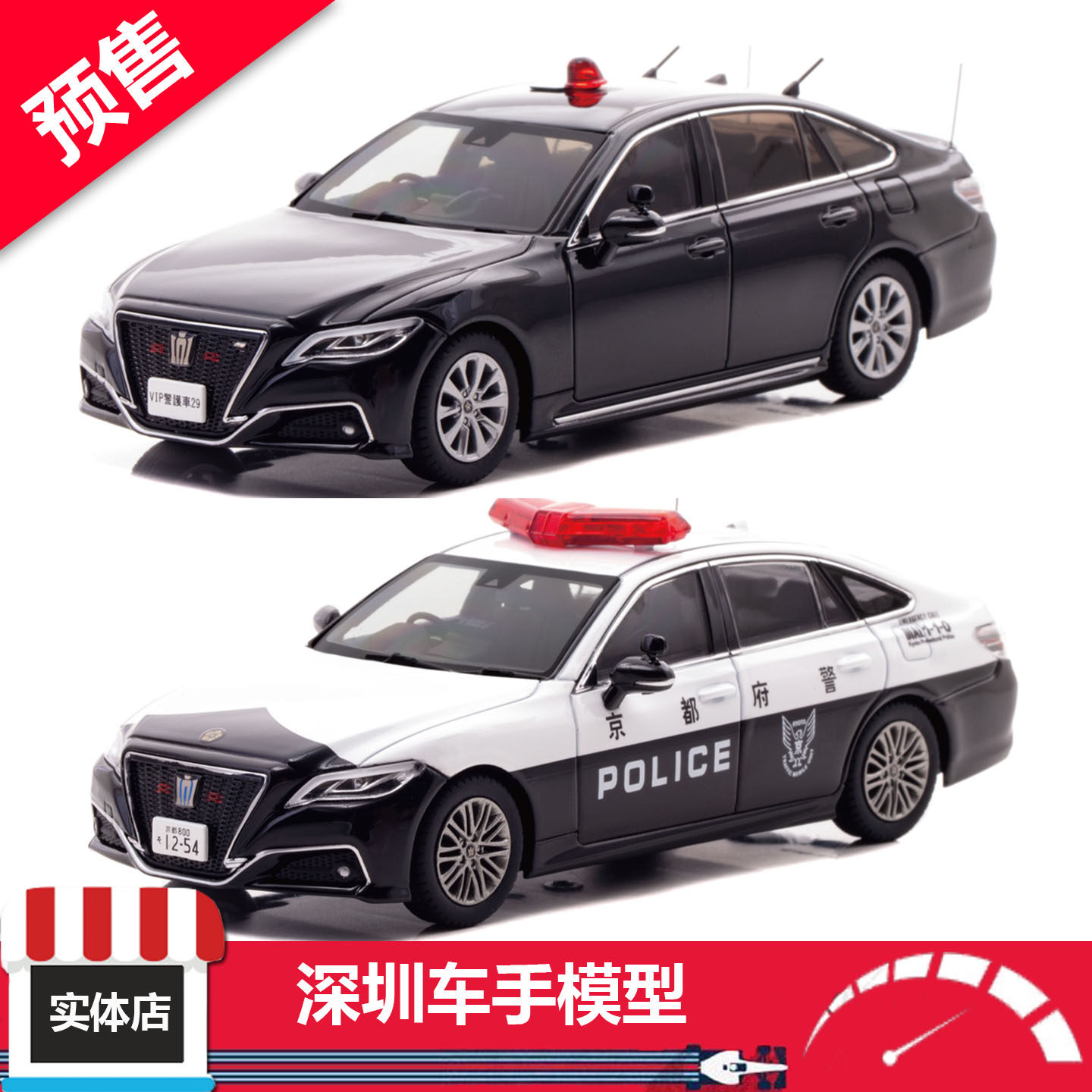 预售 Rais 1/43 京都府交通机动队K02 皇冠ARS220警察总部警备部
