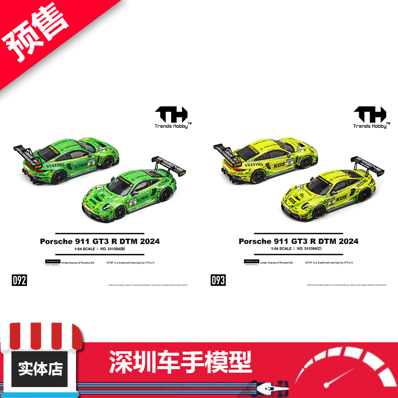 预 Trends Hobby 保时捷911 GT3 R DTM2024 90号/91号 合金车模