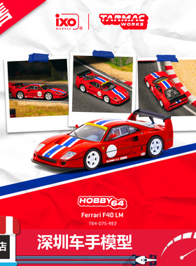 预售 TW 1:64 法拉利Ferrari F40 LM 红色 合金汽车模型