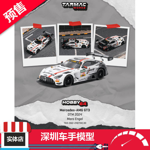 预售 TW 1:64 梅赛德斯-AMG GT3 #130 DTM 2024 合金车模