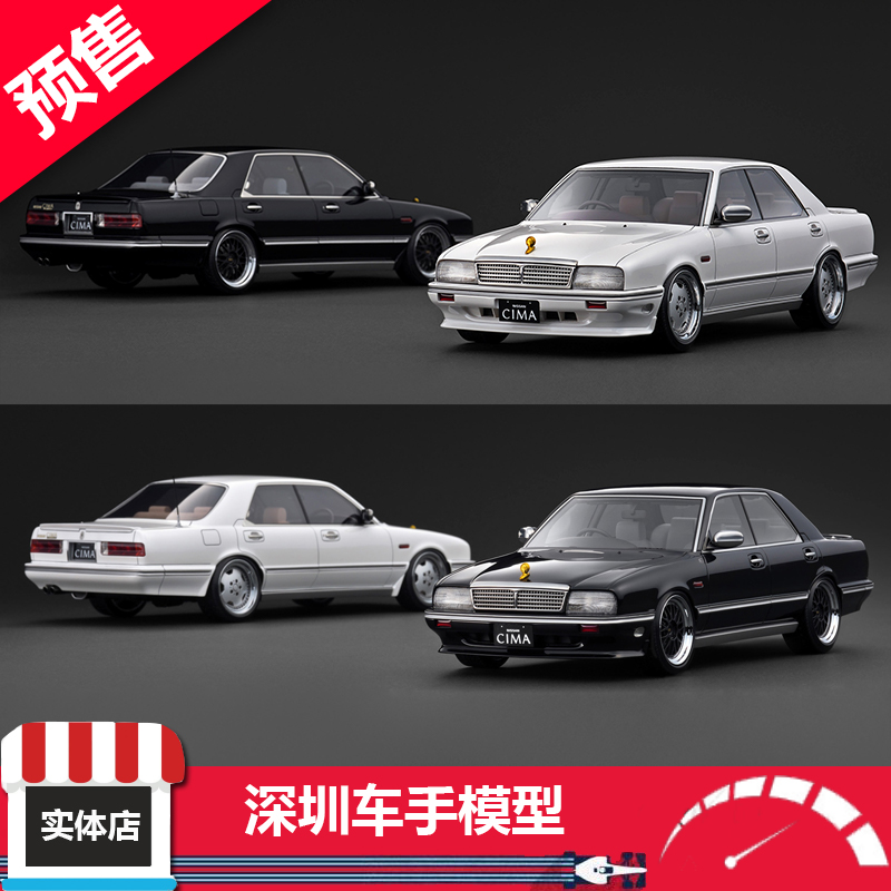 预售 IG 1:18 日产 NISSAN CEDRIC CIMA(Y31) 珍珠白/黑 树脂车模