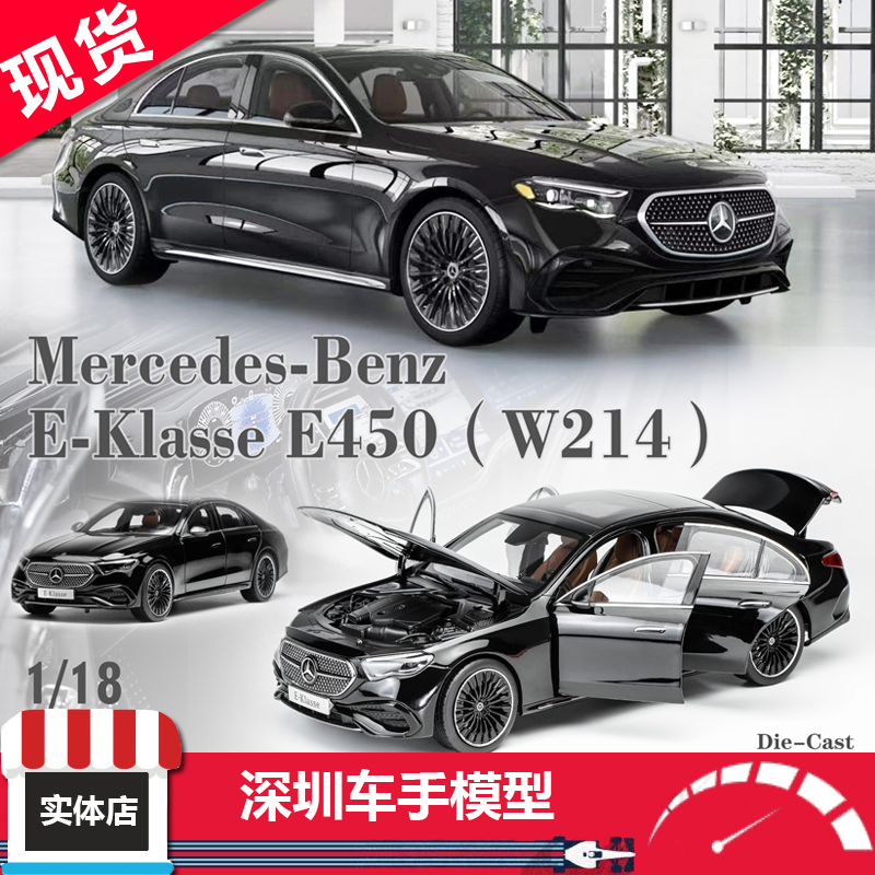 现货 iScale1:43 1:18 奔驰E- Klasse E450(W214) 限量合金车模