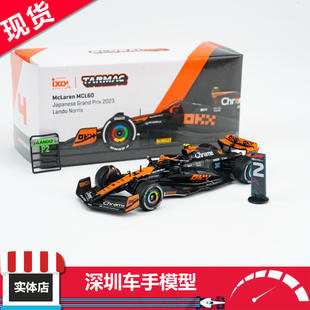 现货 TW 1/64 迈凯伦 MCL60 2023日本大奖赛 诺里斯 合金汽车模型