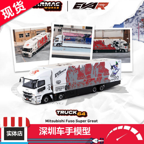 现货 TW 1:64 三菱 Fuso Super Great EVA赛车 合金汽车模型