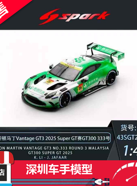 预售 Spark 1:43 阿斯顿马丁 Vantage GT3 GT300 333号赛车 树脂