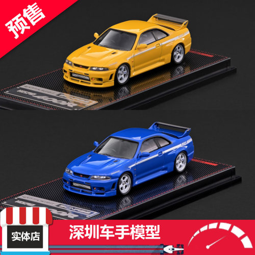 预售 IG 1:64 IG4272 IG4273 NISMO 400R (BCNR33) 黄/蓝合金车模