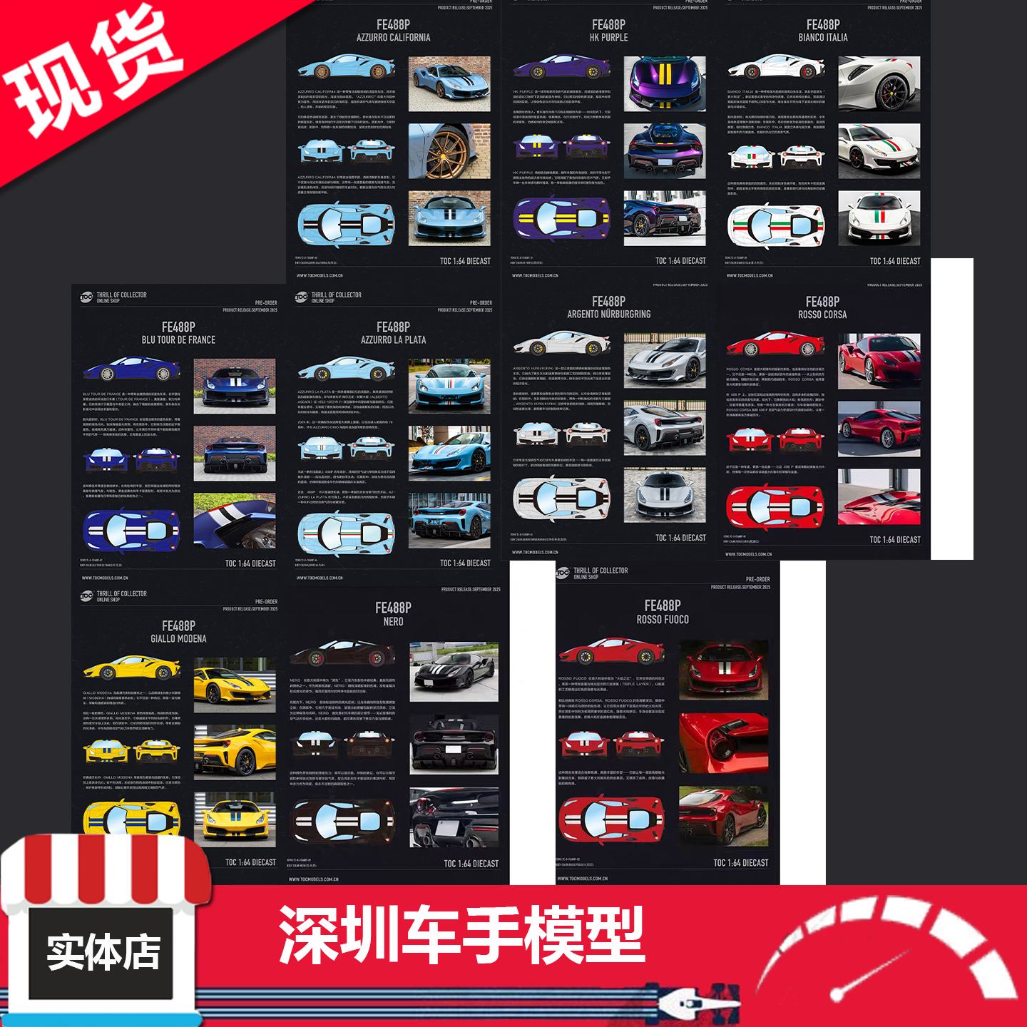 现货 TOC 富美 1:64 法拉利 488 Pista Coupe 硬顶版 合金车模