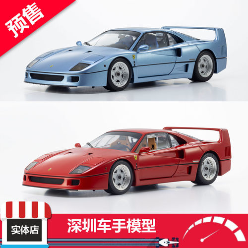 预售 Kyosho京商 1:18 法拉利 F40 Light 金属蓝/红 全开合金车模