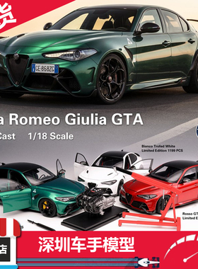 MOTORHELIX1/18 Alfa Romeo Giulia GTA合金汽车模型阿尔法罗密欧