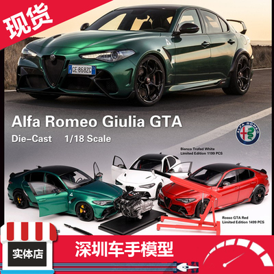 MOTORHELIX1/18 Alfa Romeo Giulia GTA合金汽车模型阿尔法罗密欧