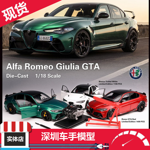 MOTORHELIX1/18 Alfa Romeo Giulia GTA合金汽车模型阿尔法罗密欧