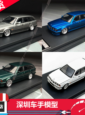 现货 Mortal 1:64 宝马BMW E34 瓦罐TOURING 可开盖 合金汽车模型