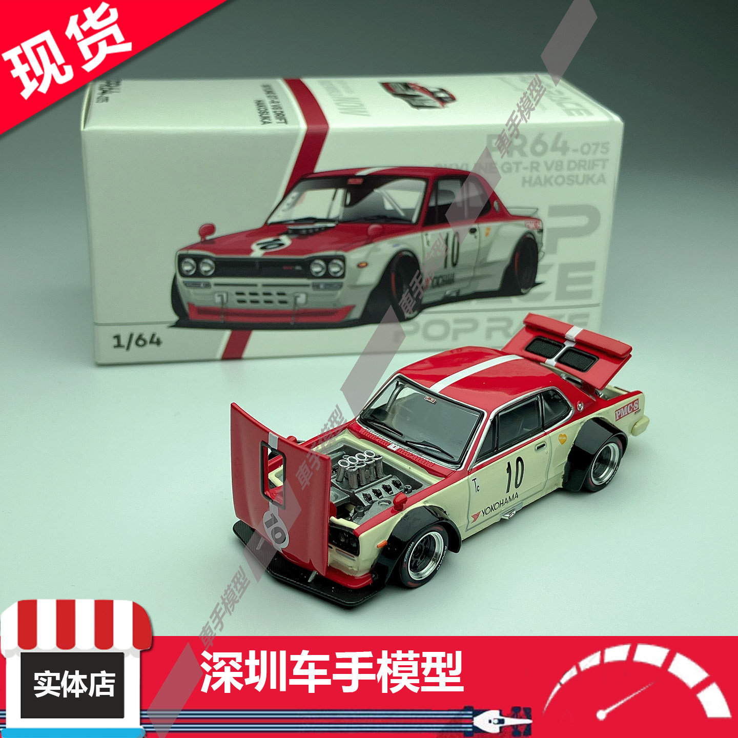 现货 POPRACE 1/64 日产 天际线 GT-R V8 红白色 #10 合金车模