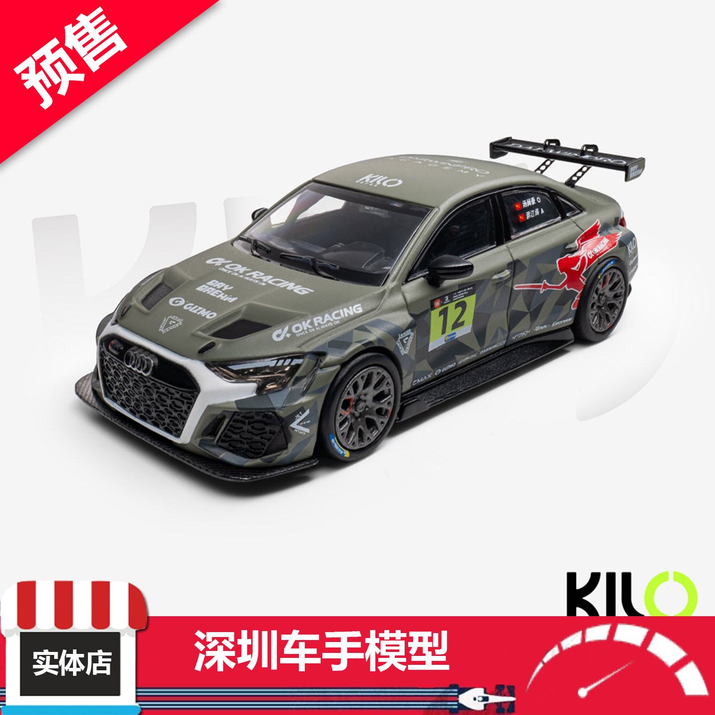 预售 KILOworks 1/64 DarwinPRO 奥迪 RS3 LMS TCR 合金车模图片