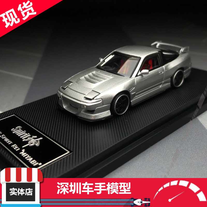 现货 MT 1:64 尼桑180SX 火箭兔宽体改装版 合金汽车模型