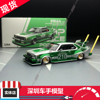 现货 POPRACE 1:64 日产 尼桑 MK5 SKYLINE C210 暴走族 合金车模