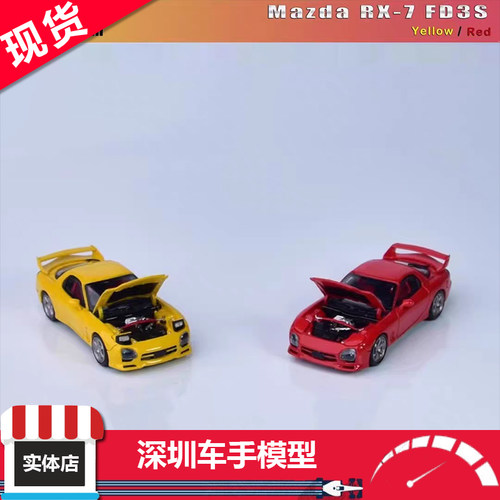 现货 FH 1:64 马自达RX-7 FD3S 可开盖 红/黄 合金汽车模型