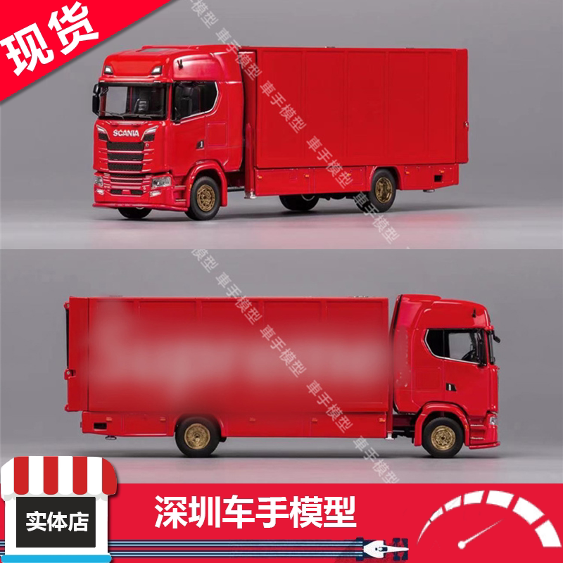 gcd 1:64 斯堪尼亚 红色金轮 运输车 赠送水贴 定制版 汽车车模