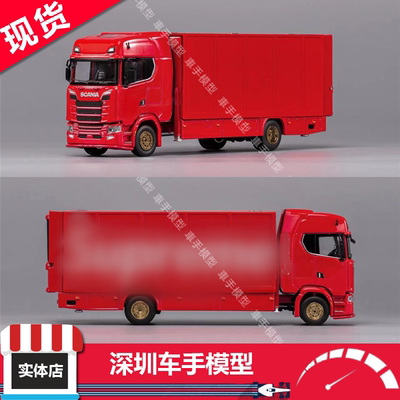 GCD 1:64 斯堪尼亚 红色金轮 运输车 赠送水贴 定制版 汽车车模