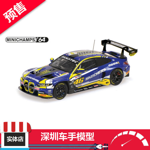 预售 迷你切 1:64 宝马 M4 GT3 #46 2023米萨诺站冠军 合金车模