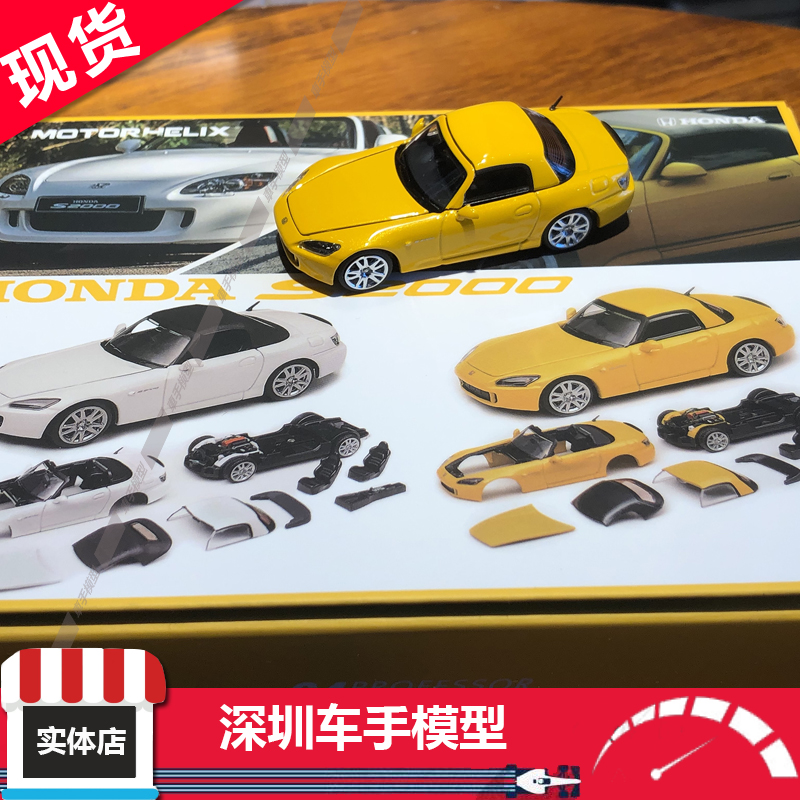现货MH 1/64 本田 S2000 (AP2) 拼装磁吸版 JDM 合金汽车模型