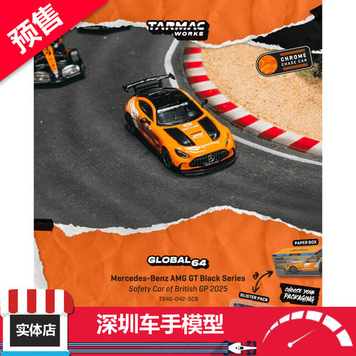 预售 TW 1:64 奔驰 AMG GT Black Series 2025英国站安全车 合金