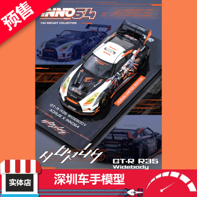 预售 INNO 1:64  日产 GTR R35 宽体版 AORUS 限量版 合金车模