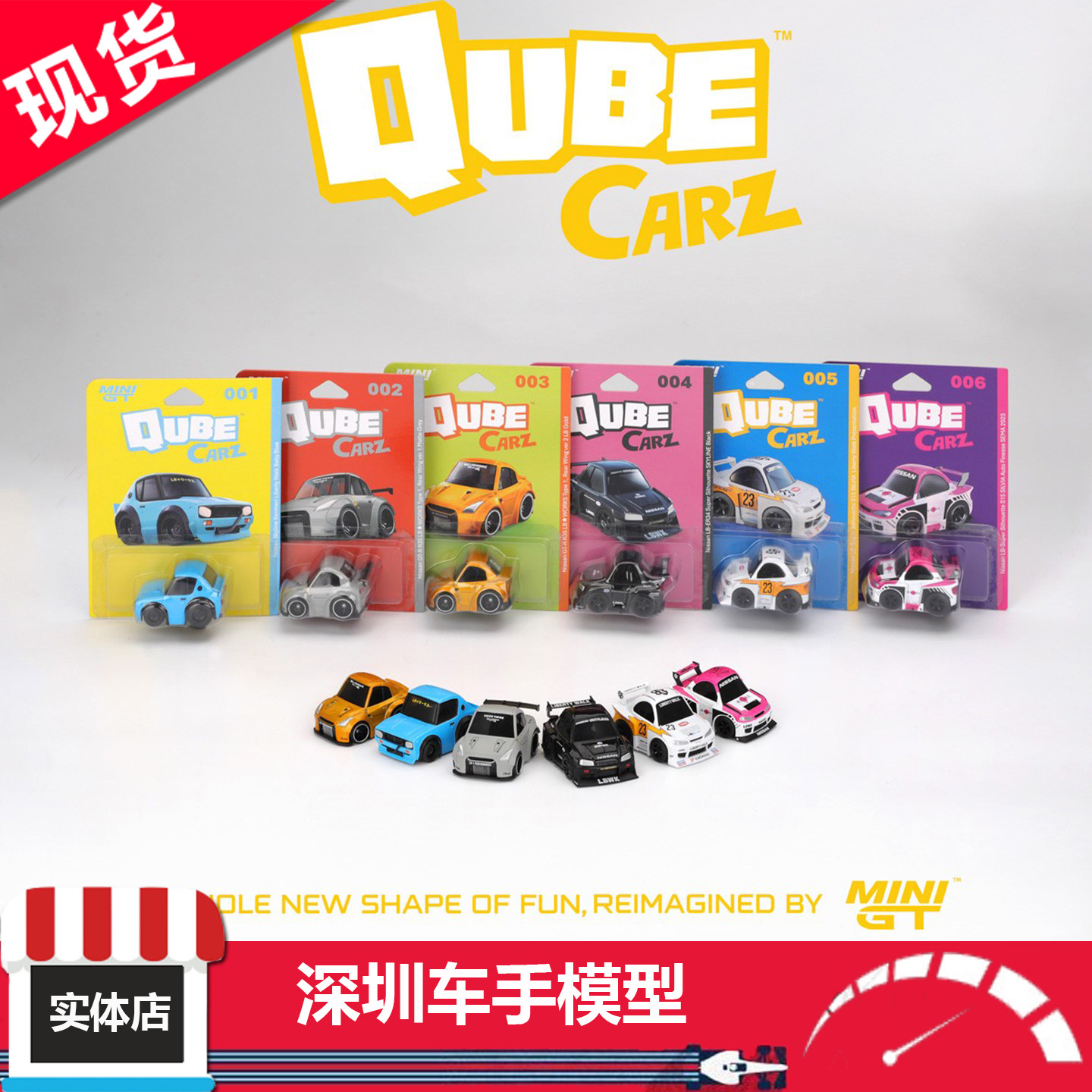 现货 MINIGT 1:64 QUBE CARZ 日产GTR S15 Q车 蛋车 挂卡合金车模