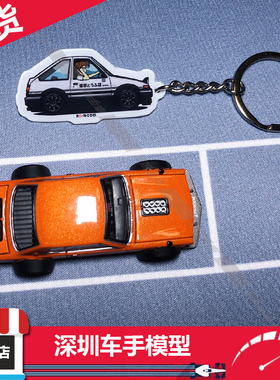 Plot JDM卡通亚克力创意钥匙扣 头文字D动漫系列 挂件