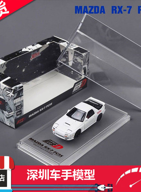 现货 ATS 1:64 马自达RX-7 Mk2 FC3S 跳灯 白色 合金车模